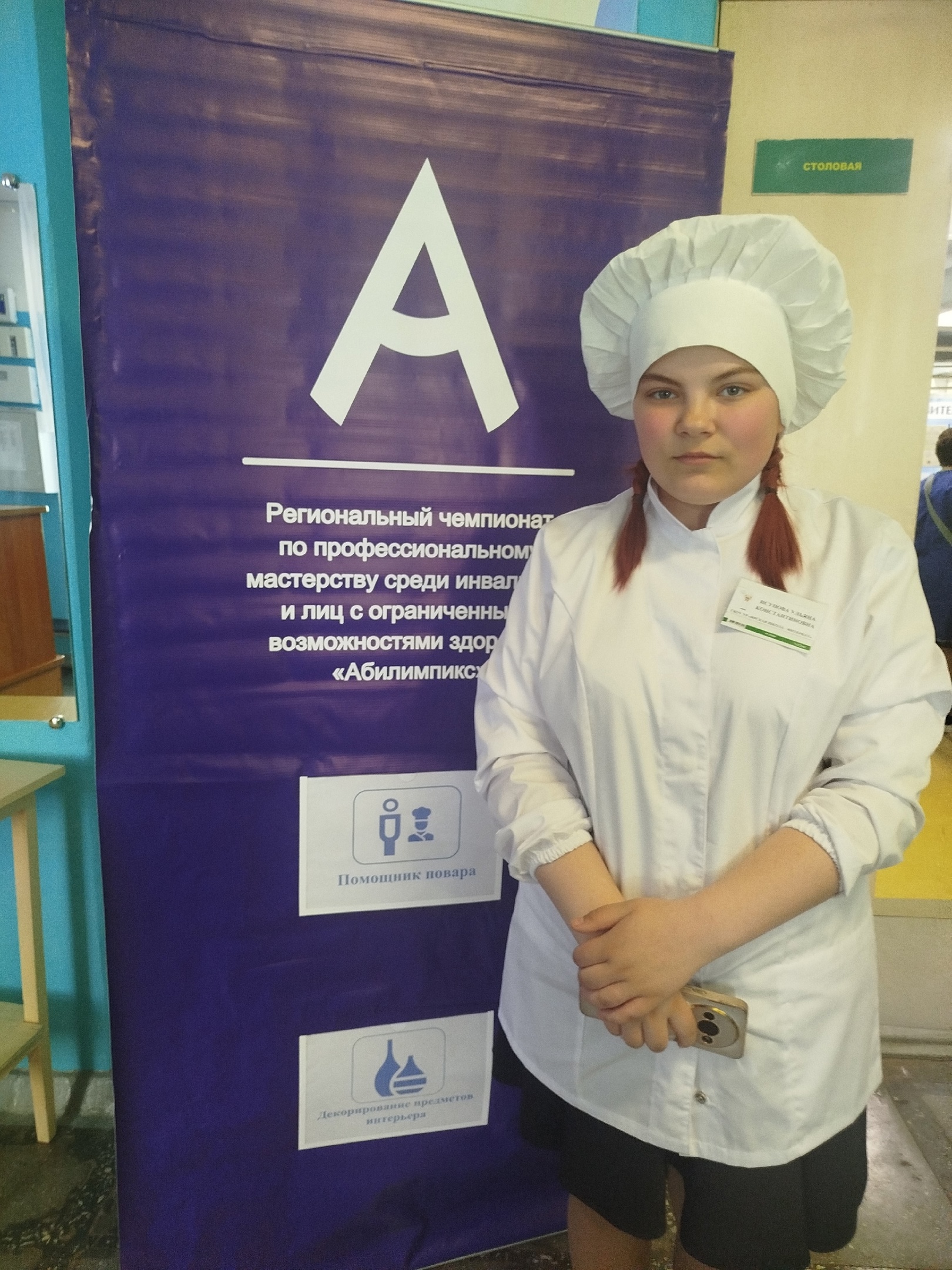 Абилимпикс - 2025.
