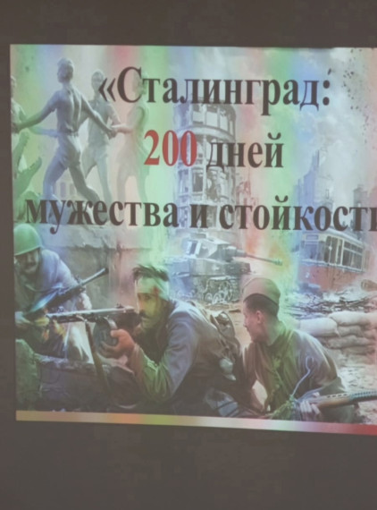 Сталинград: 200 дней мужества и стойкости.